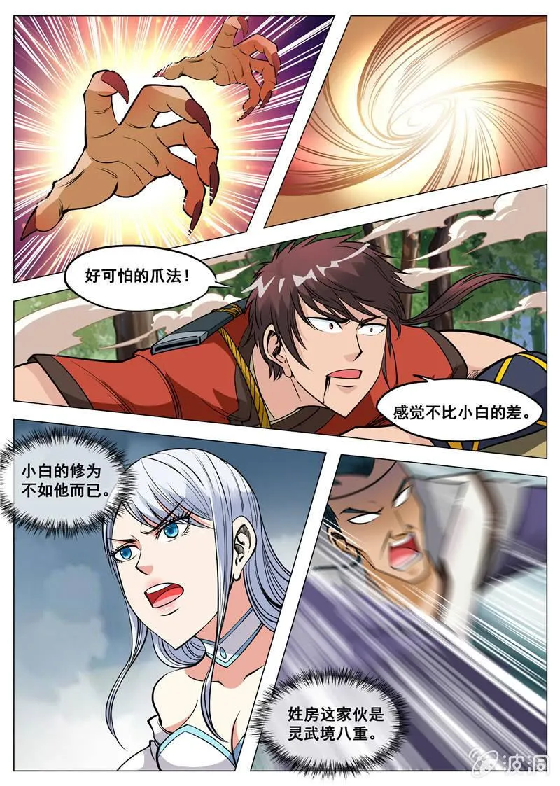 第121话 救命恩人 第9页