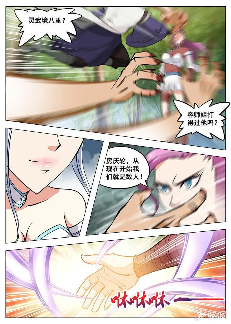 第121话 救命恩人 第10页