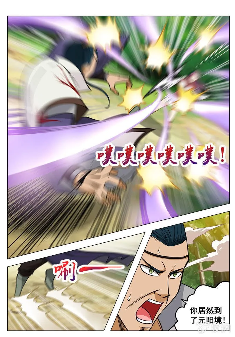 第121话 救命恩人 第11页