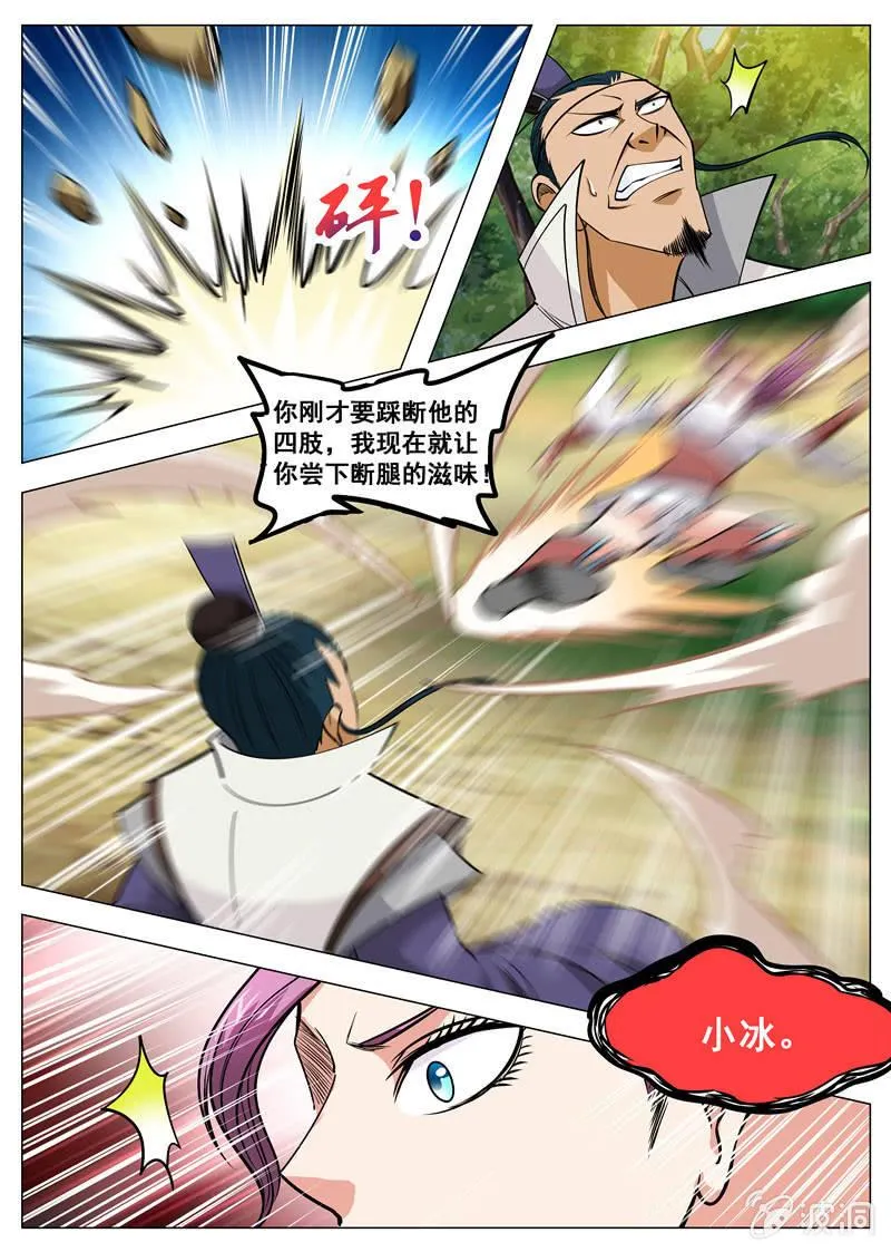 第121话 救命恩人 第12页