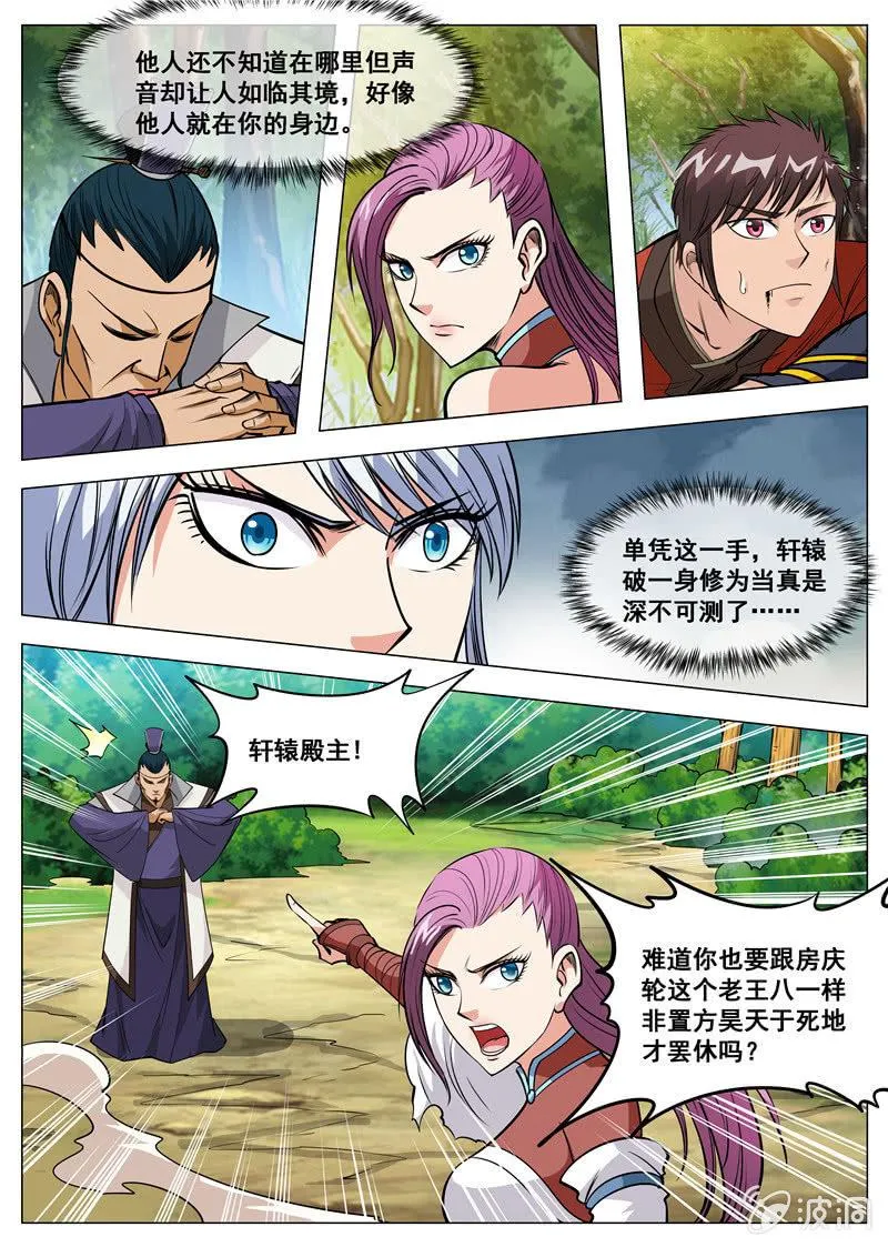 第122话 耐心有限 第1页