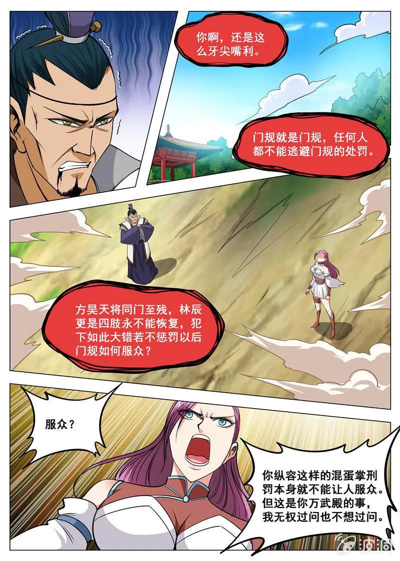 第122话 耐心有限 第2页