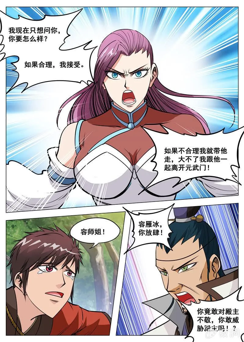 第122话 耐心有限 第3页