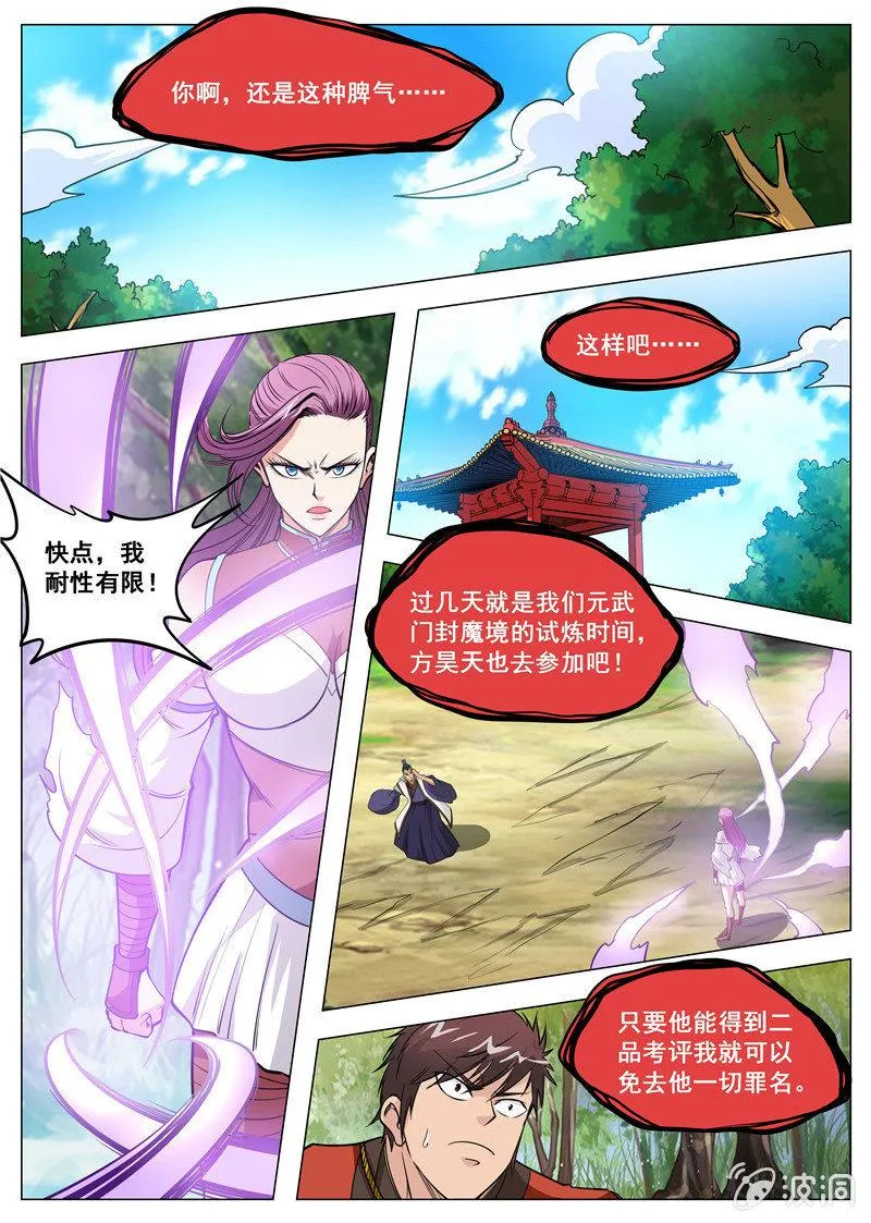 第122话 耐心有限 第5页
