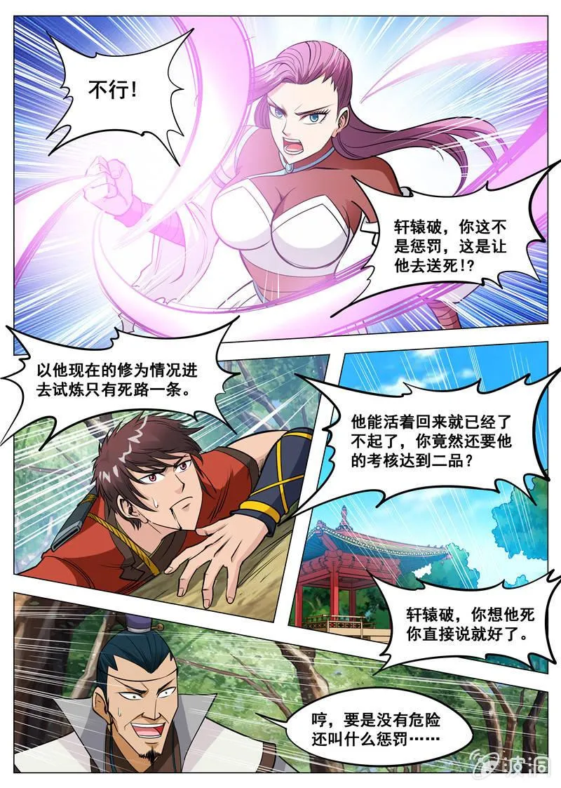 第122话 耐心有限 第6页