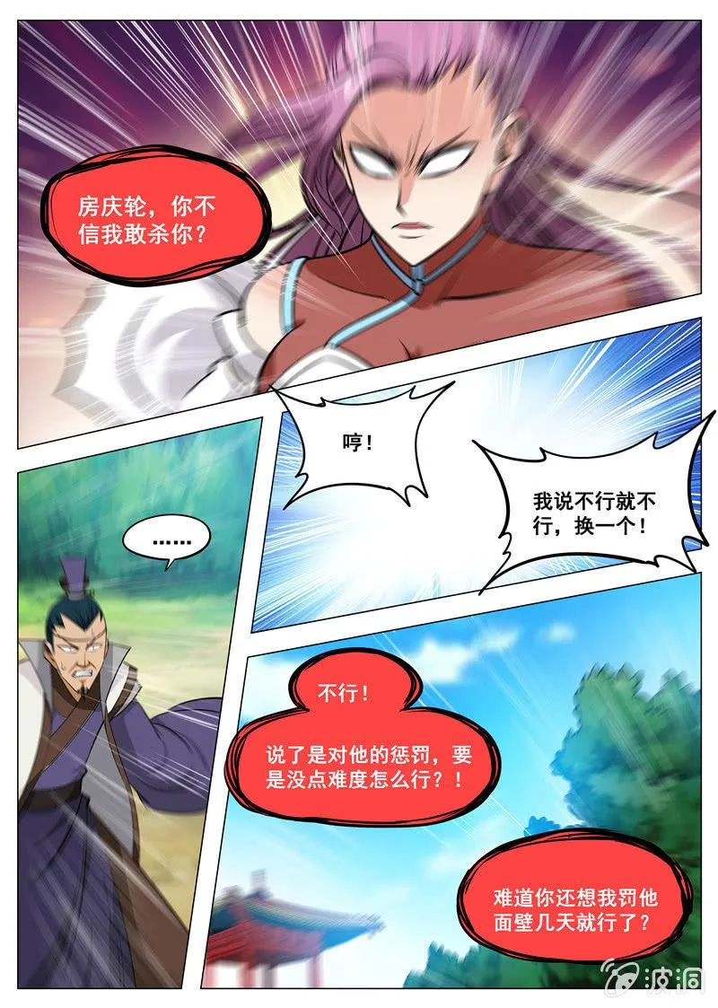 第122话 耐心有限 第7页