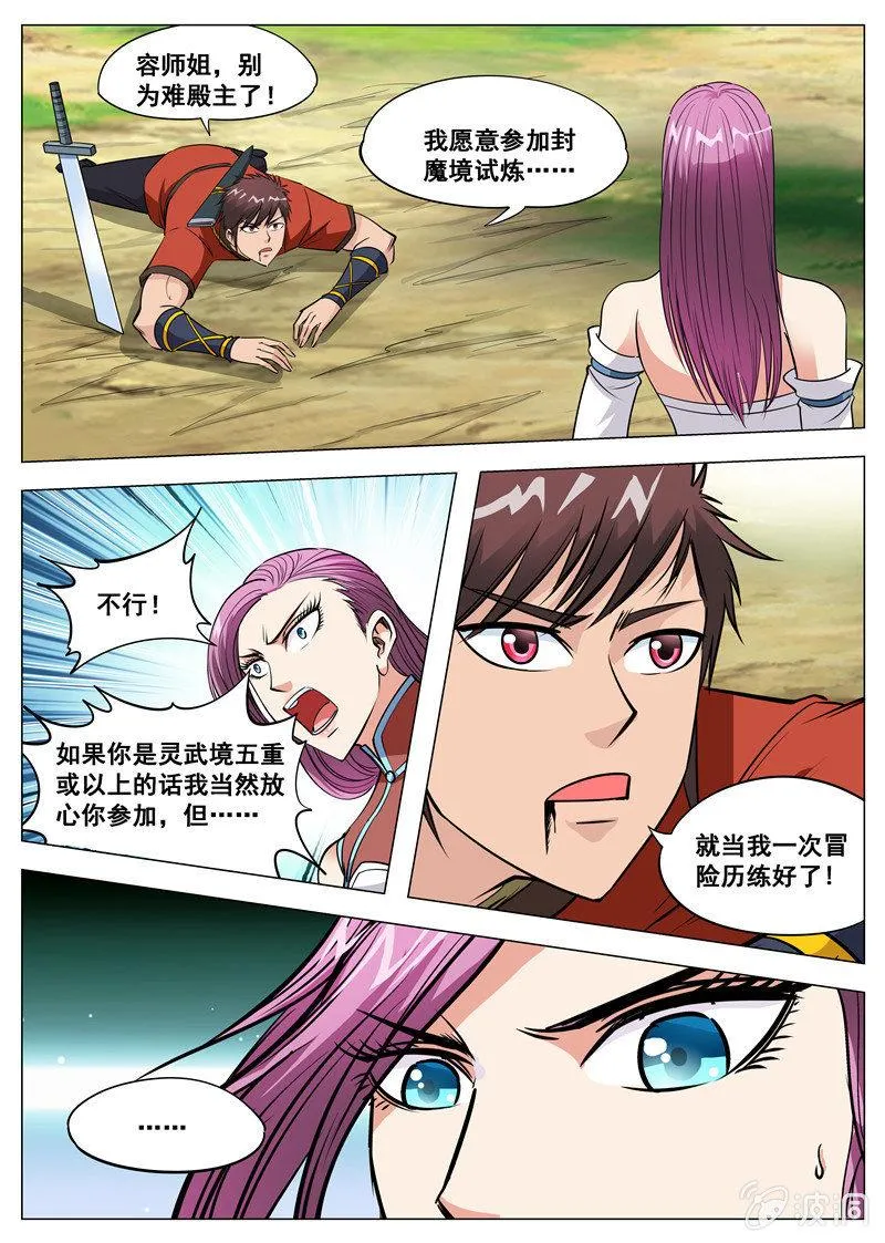 第122话 耐心有限 第9页