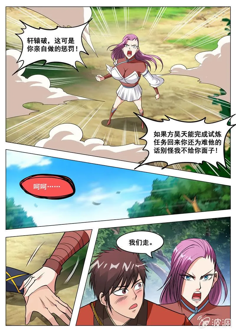 第122话 耐心有限 第10页