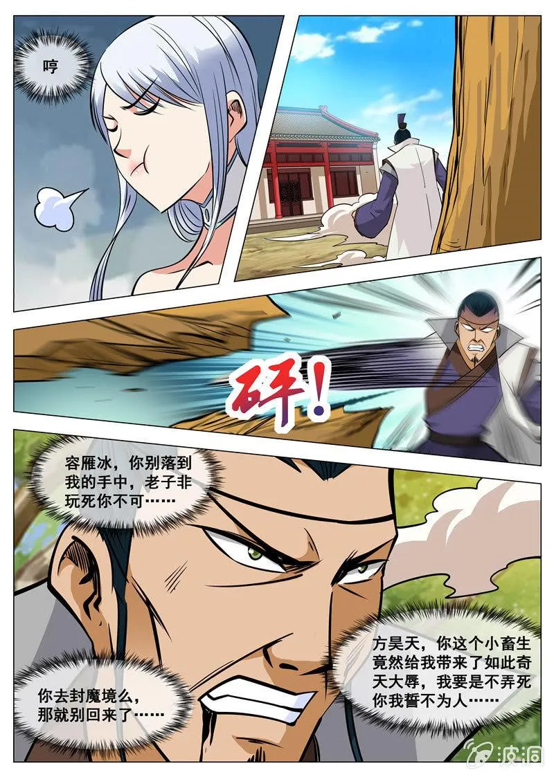 第122话 耐心有限 第11页