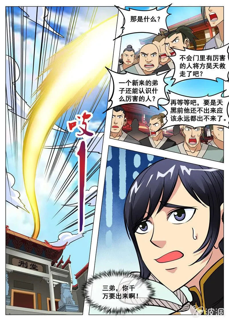 第122话 耐心有限 第12页