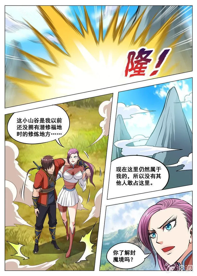 第123话 封魔境 第1页