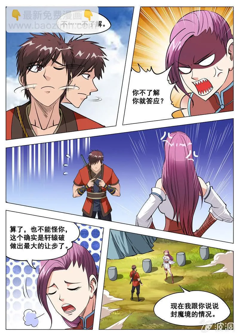 第123话 封魔境 第2页