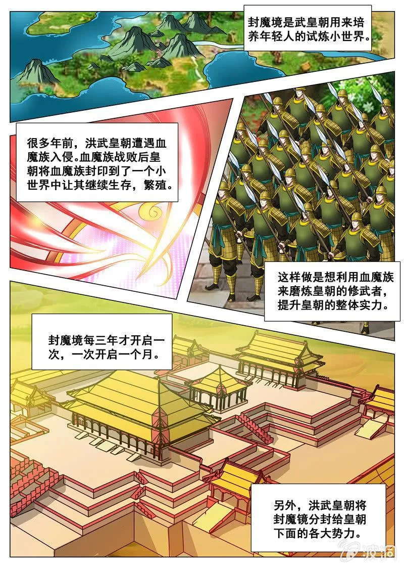 第123话 封魔境 第3页