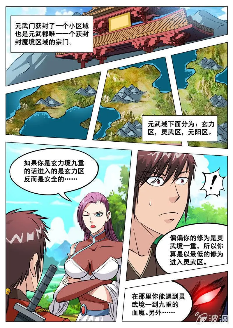 第123话 封魔境 第4页