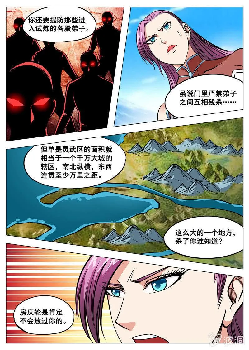 第123话 封魔境 第5页