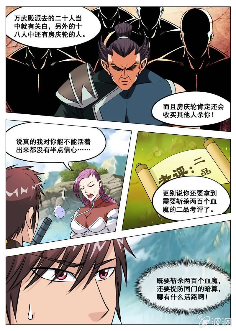 第123话 封魔境 第6页