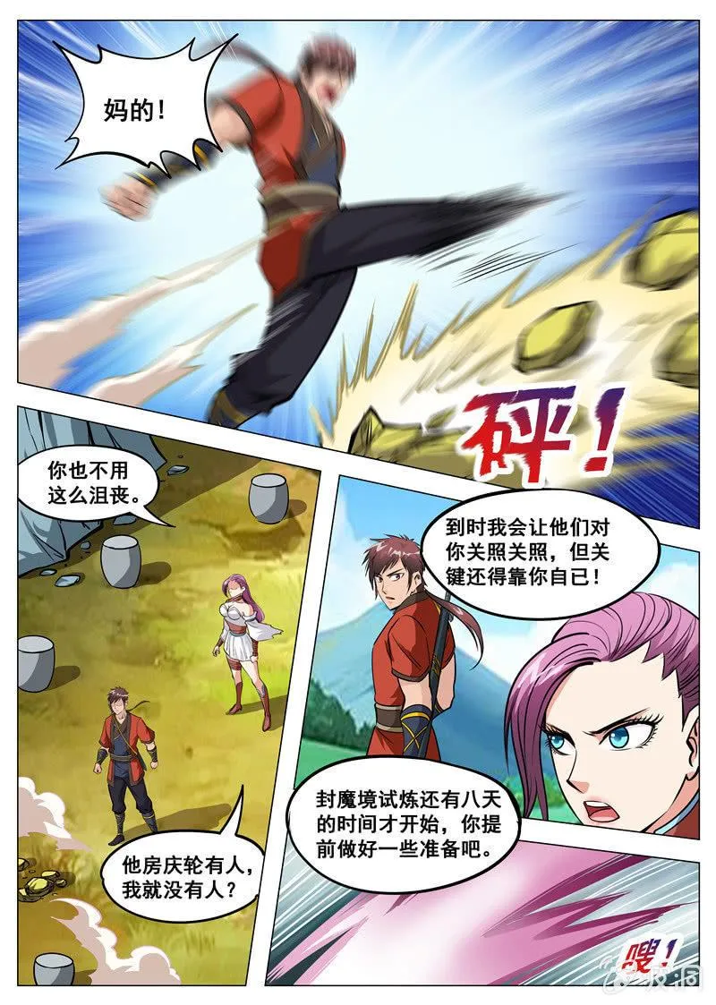 第123话 封魔境 第7页