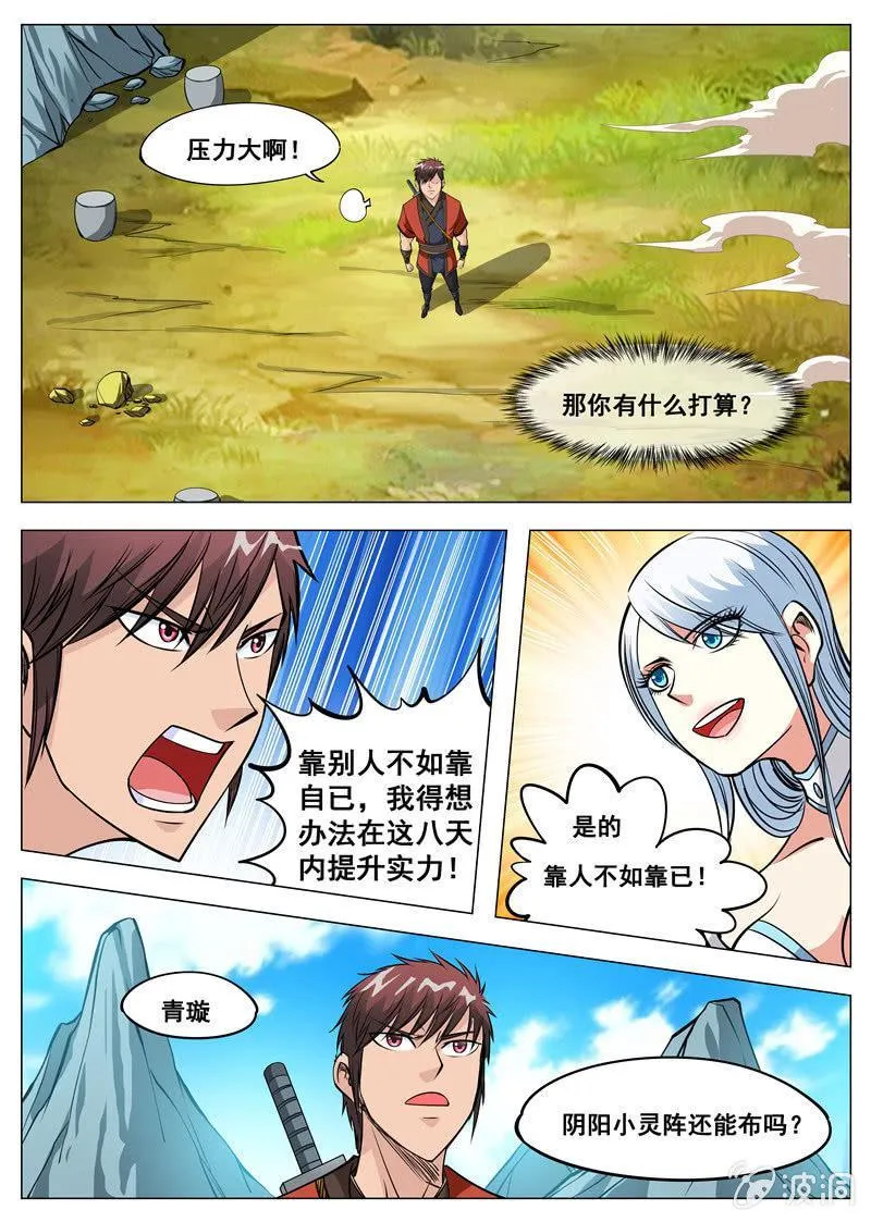 第123话 封魔境 第8页