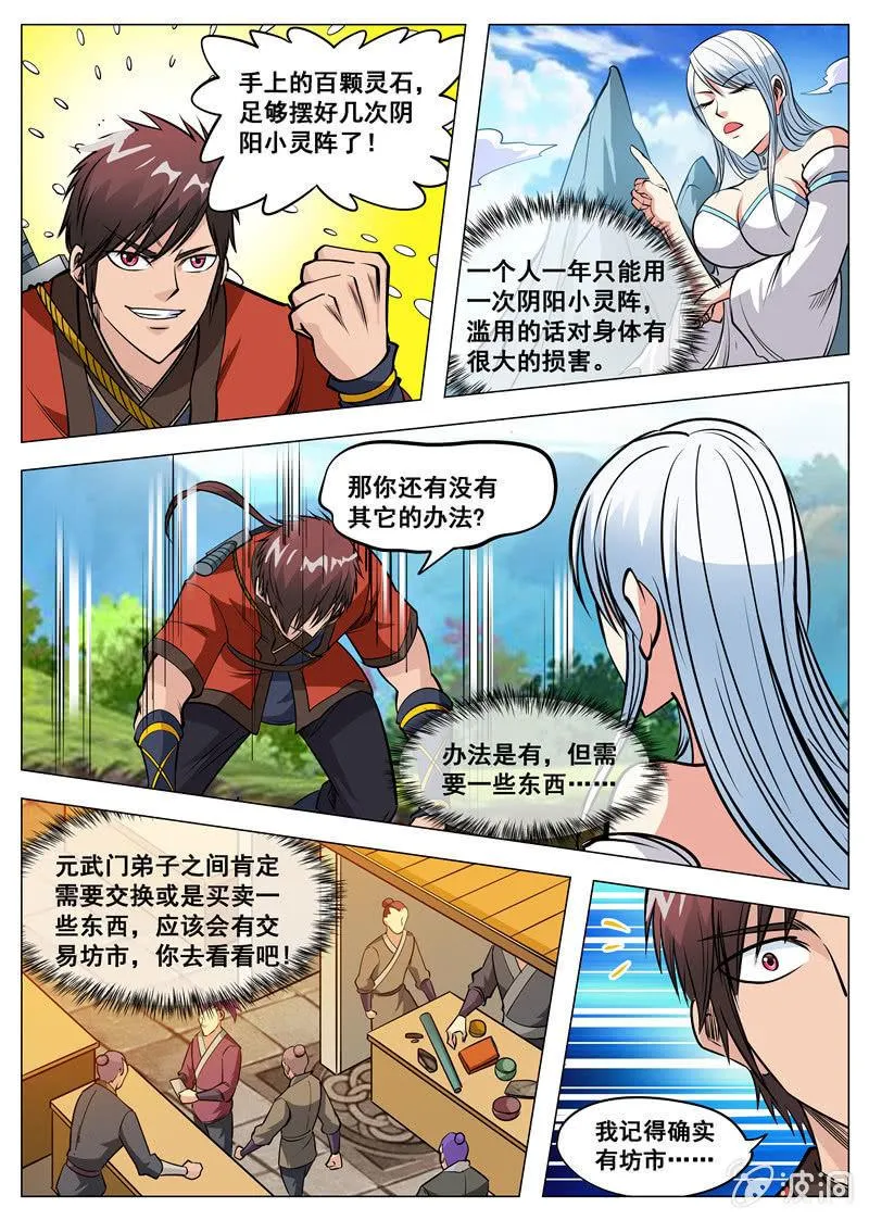 第123话 封魔境 第9页
