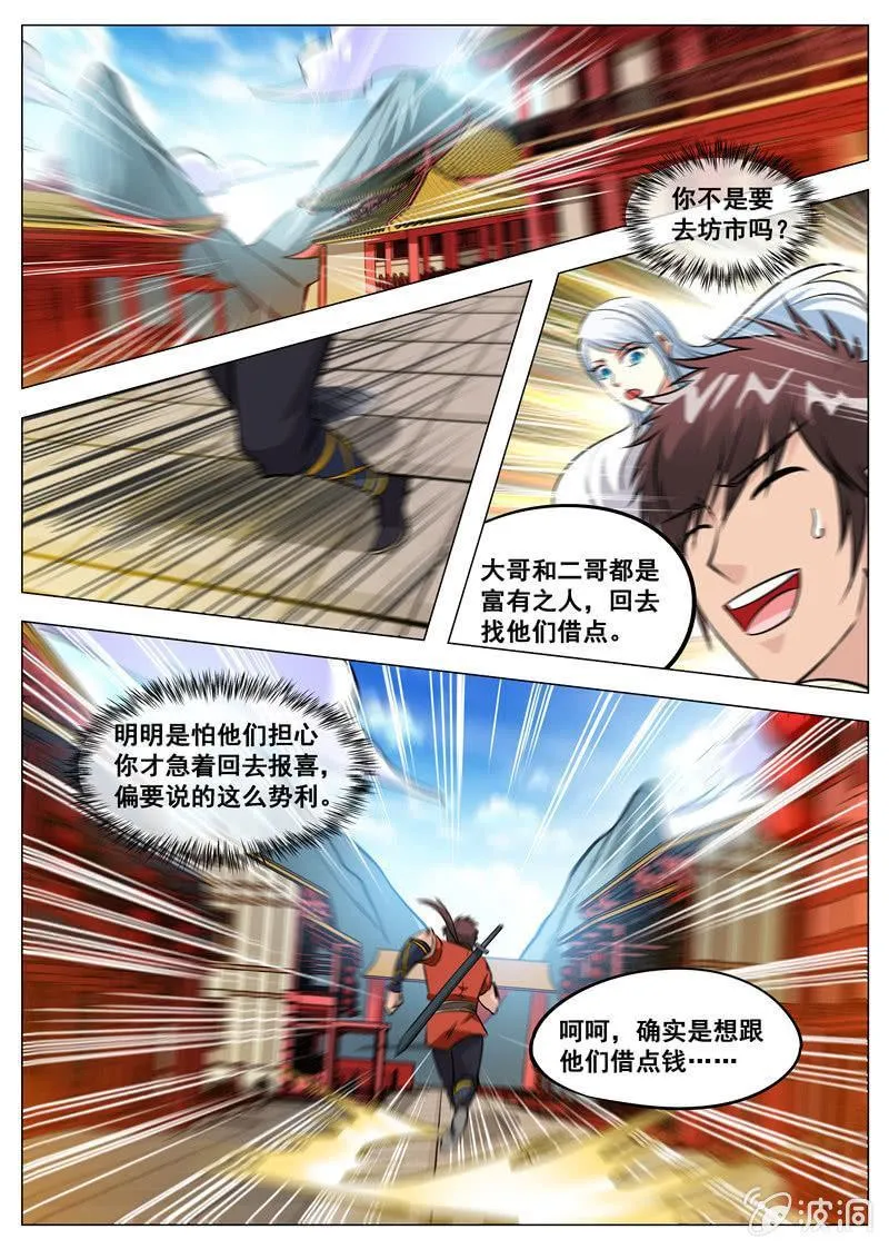第123话 封魔境 第10页