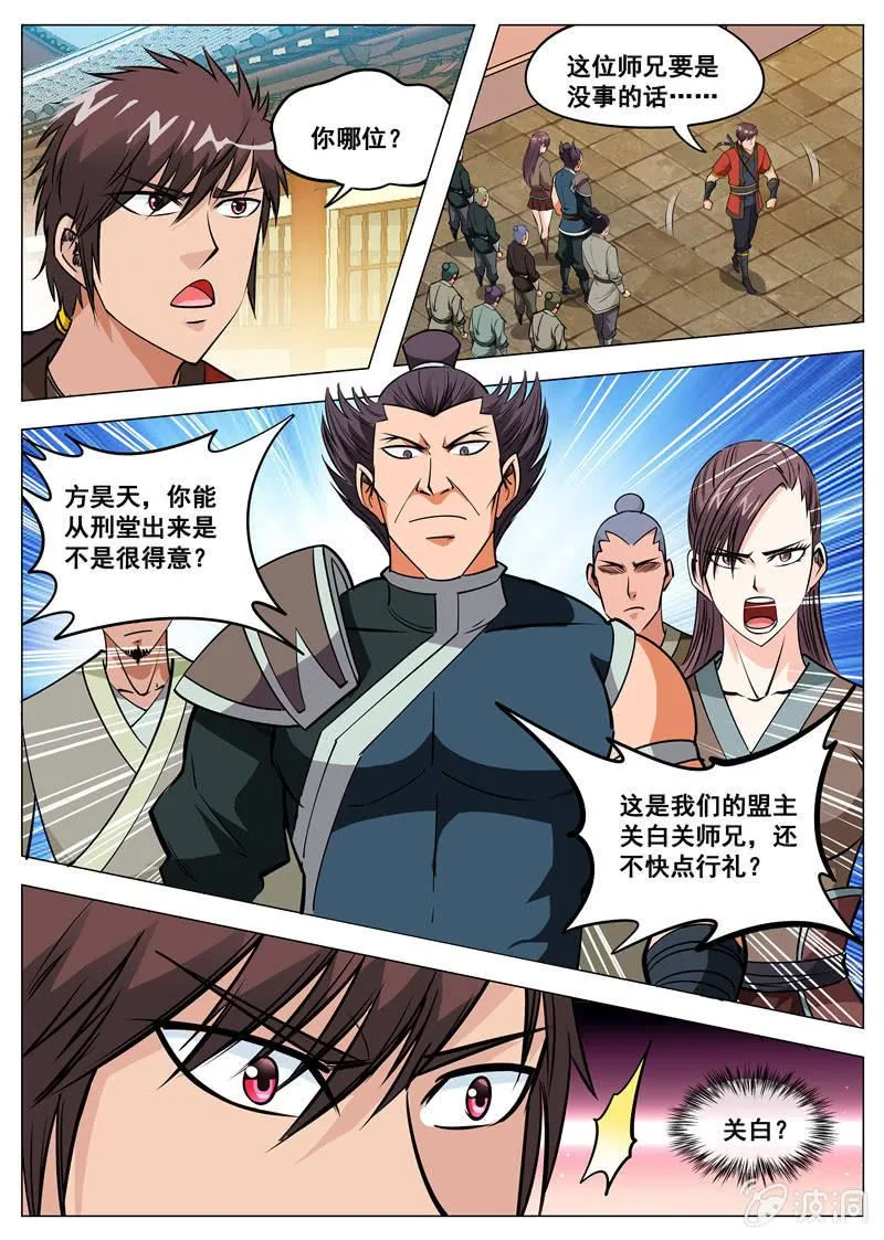 第125话 你找死！ 第1页