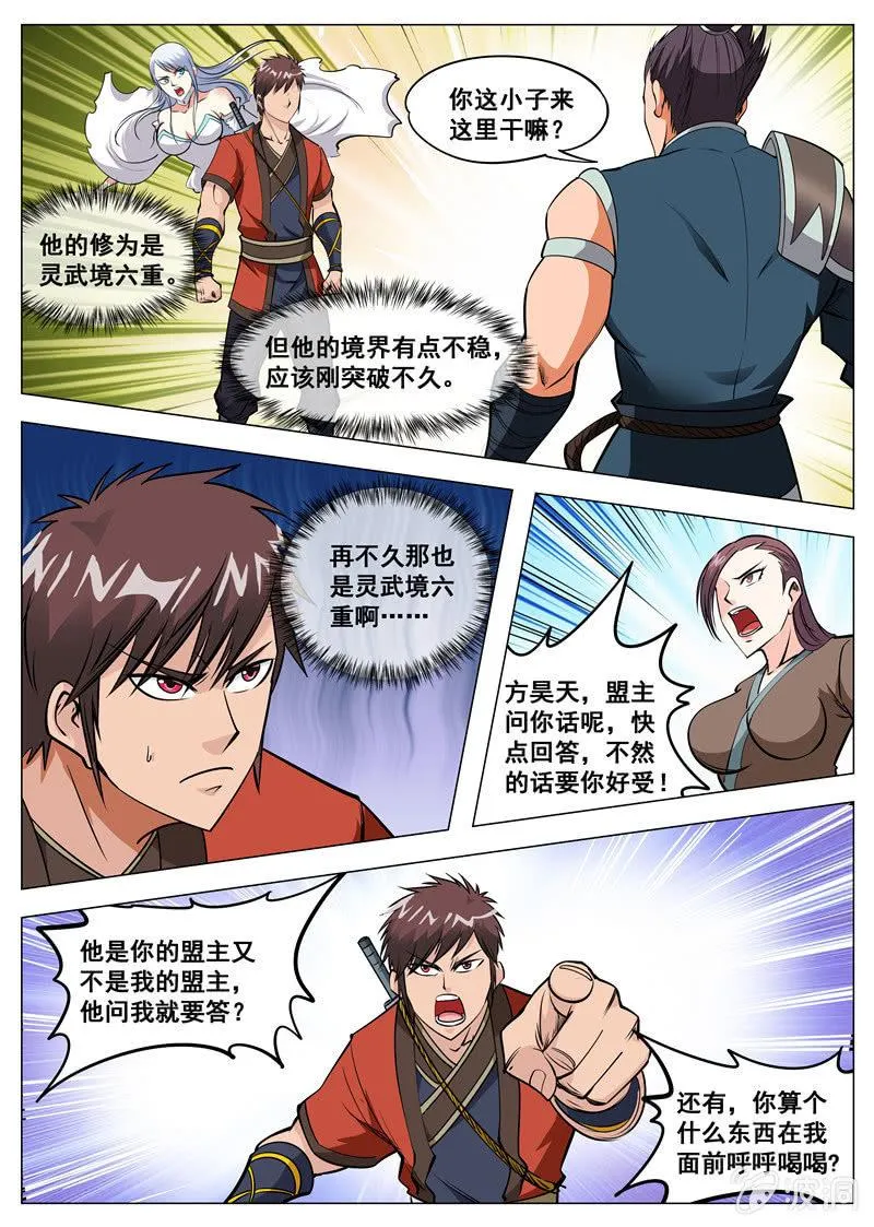 第125话 你找死！ 第2页
