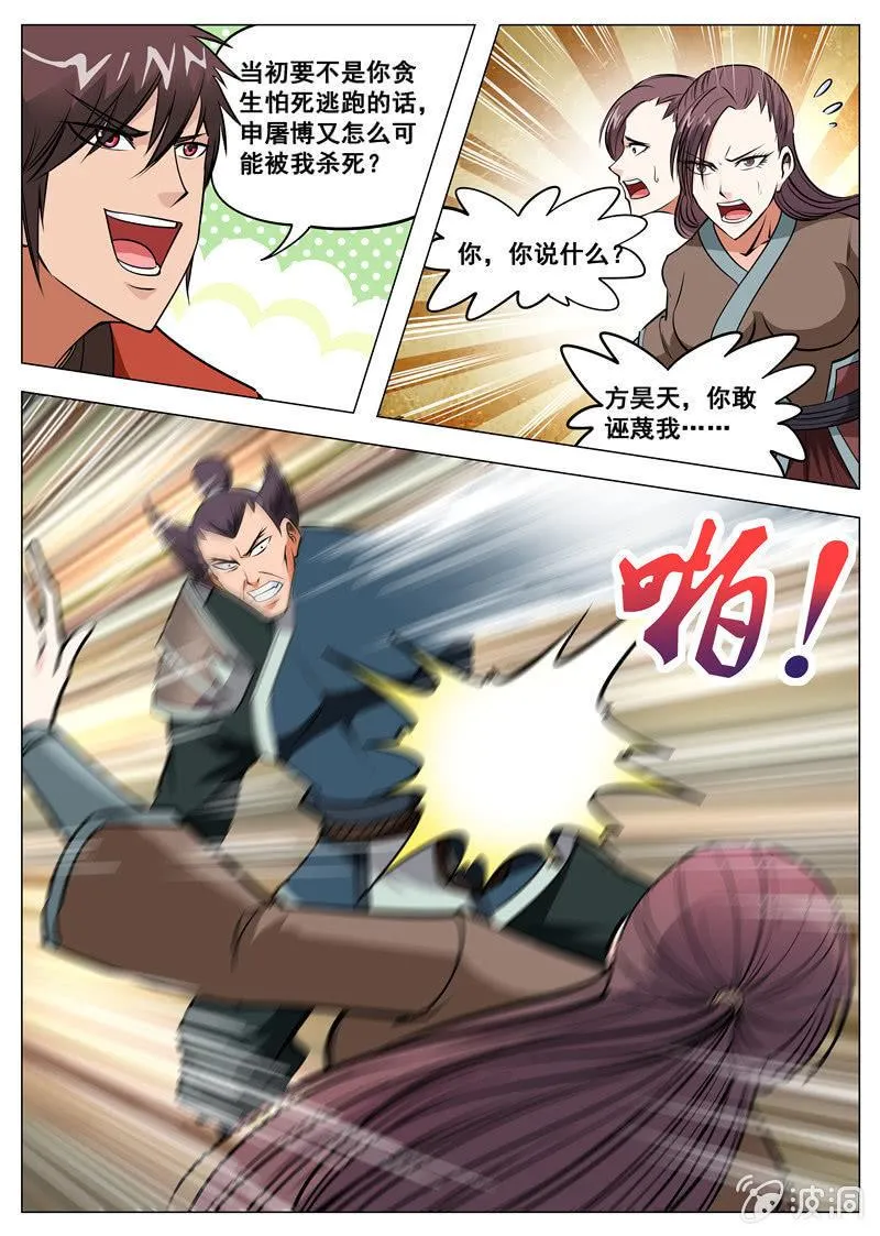 第125话 你找死！ 第3页