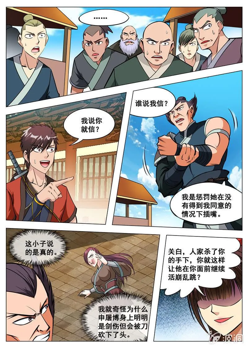 第125话 你找死！ 第4页