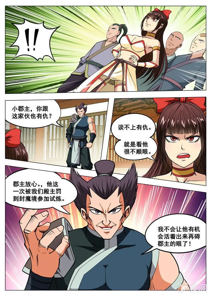 第125话 你找死！ 第5页