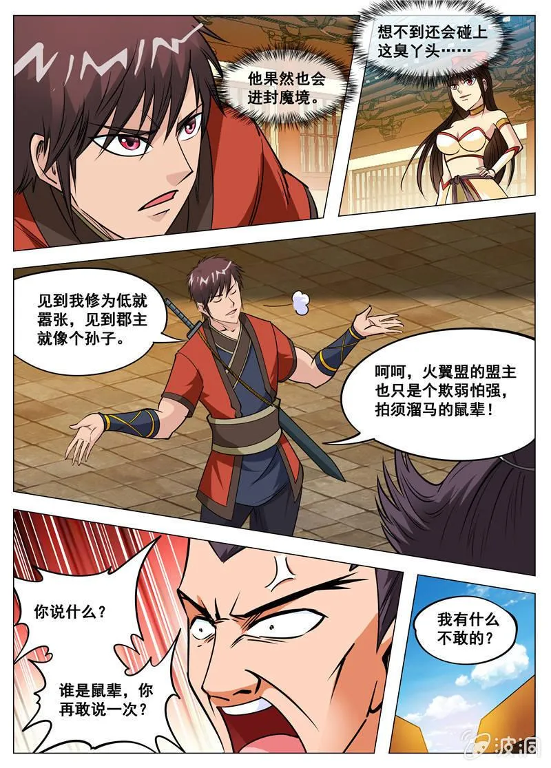 第125话 你找死！ 第6页