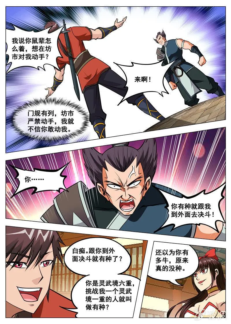 第125话 你找死！ 第7页