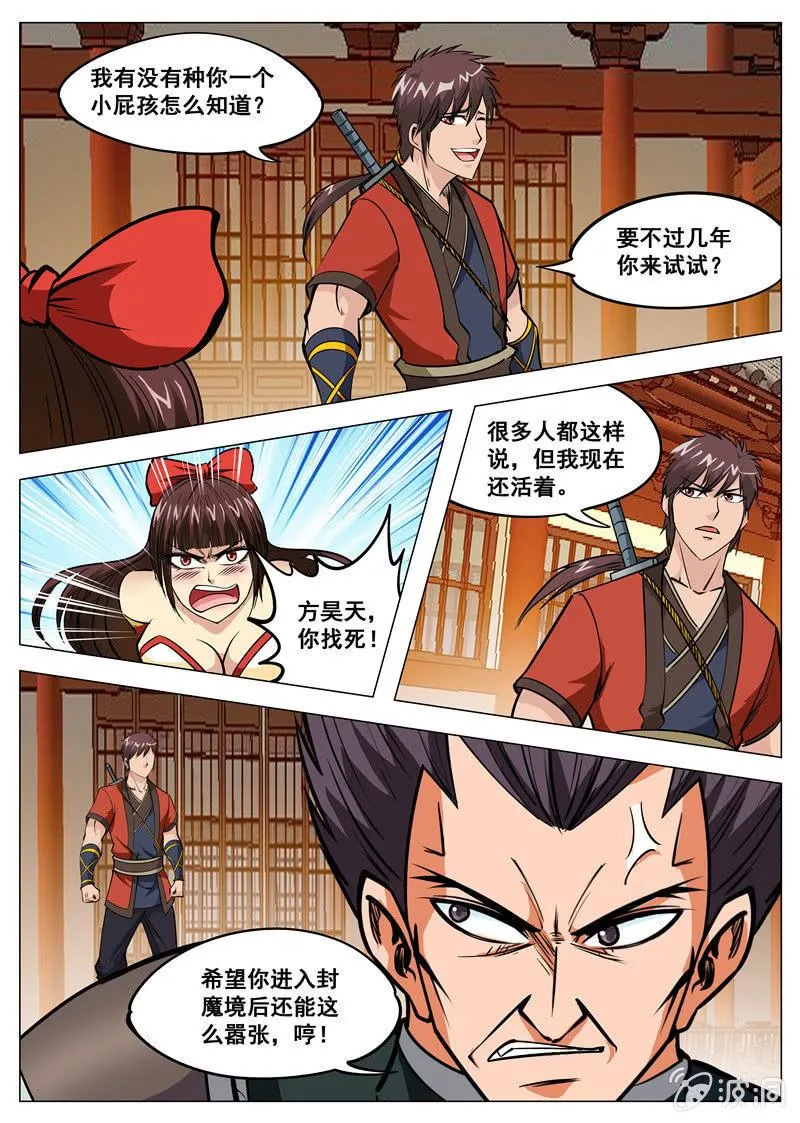第125话 你找死！ 第8页