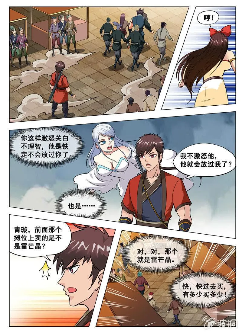 第125话 你找死！ 第9页