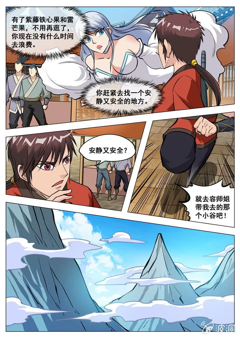 第125话 你找死！ 第10页