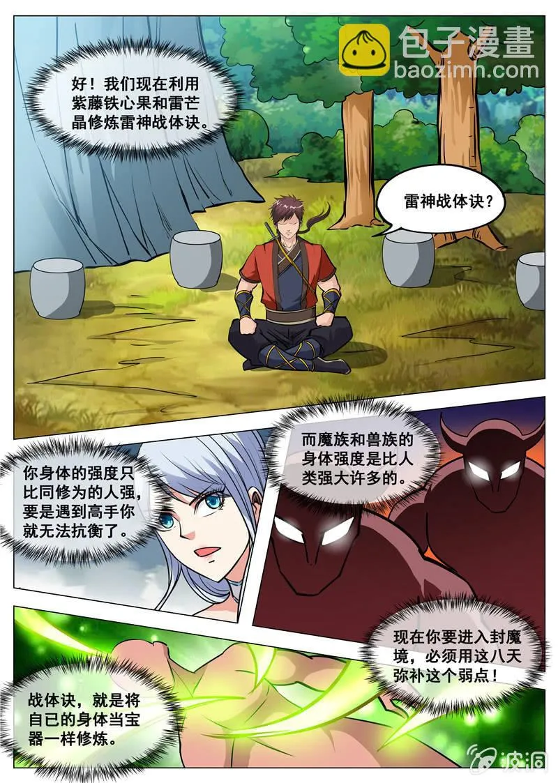 第125话 你找死！ 第11页