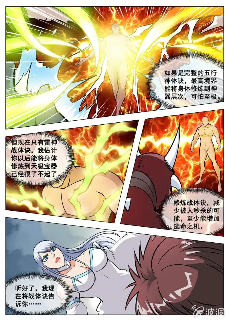 第125话 你找死！ 第12页