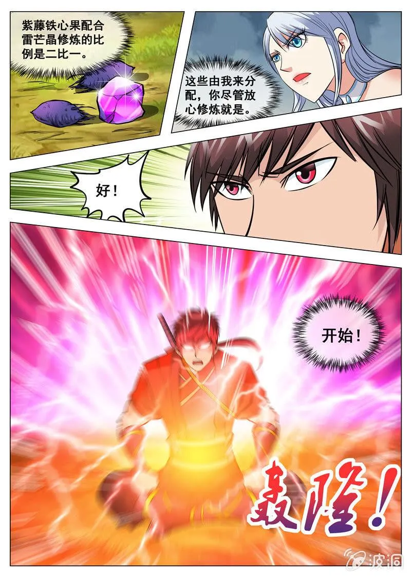 第125话 你找死！ 第13页
