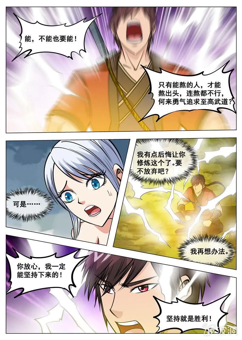 第126话 新拳法 第2页