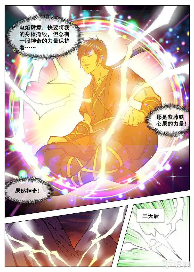 第126话 新拳法 第3页