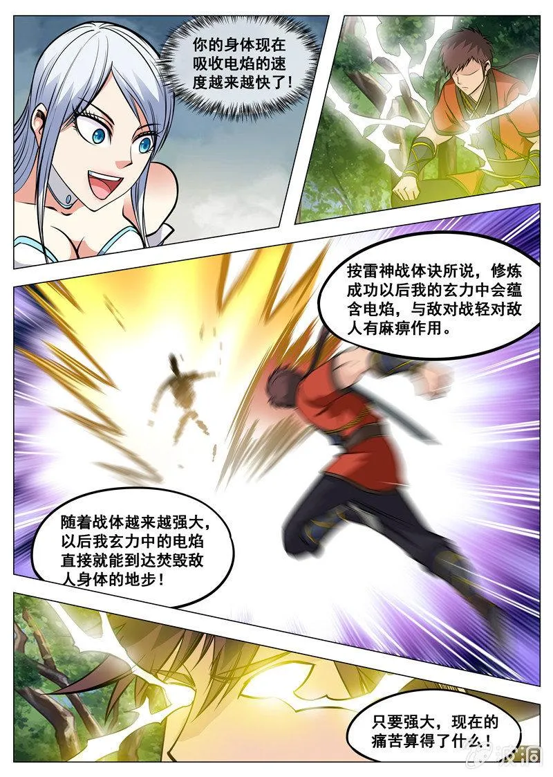 第126话 新拳法 第4页