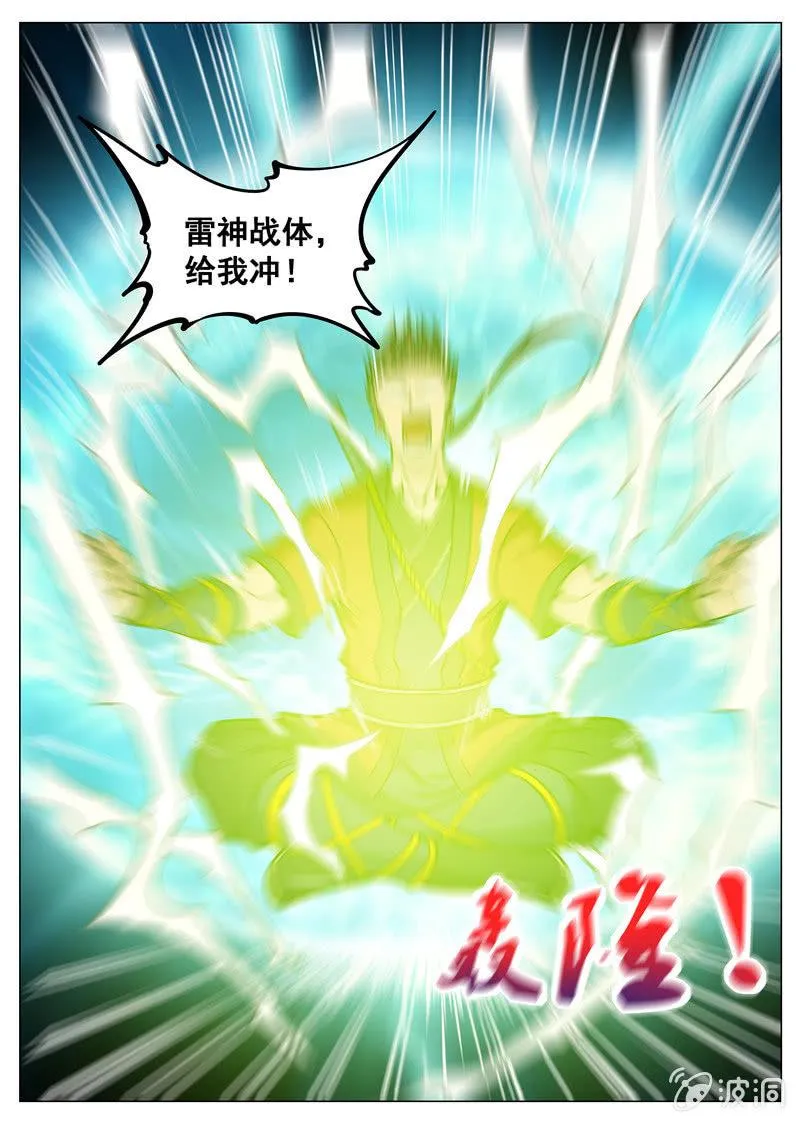 第126话 新拳法 第5页