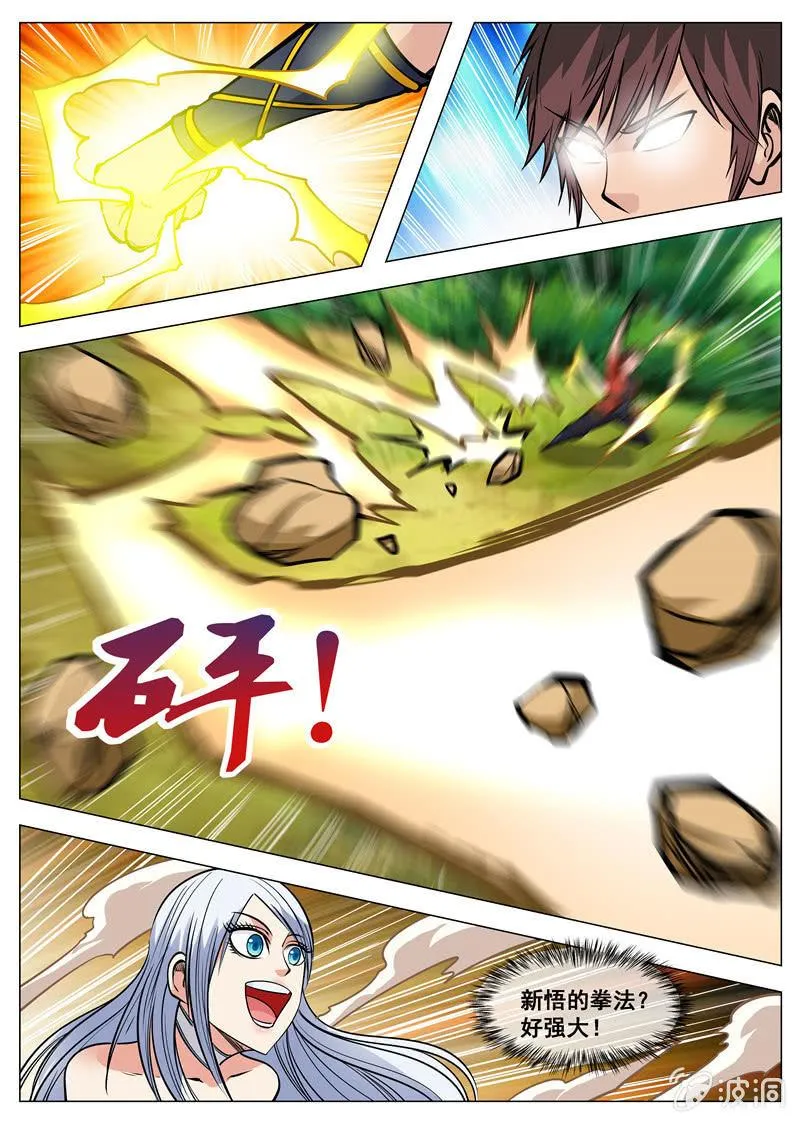 第126话 新拳法 第6页