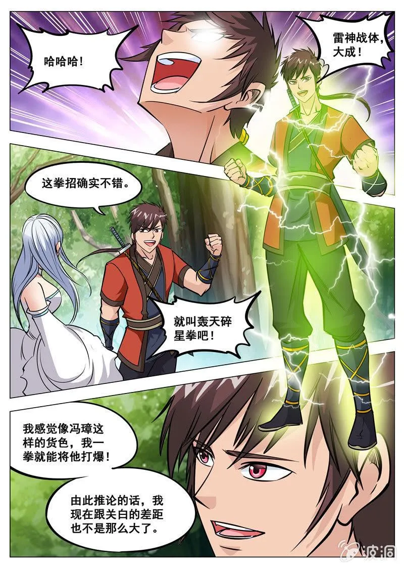 第126话 新拳法 第7页