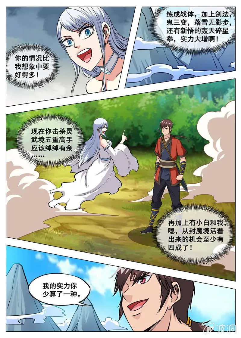 第126话 新拳法 第8页