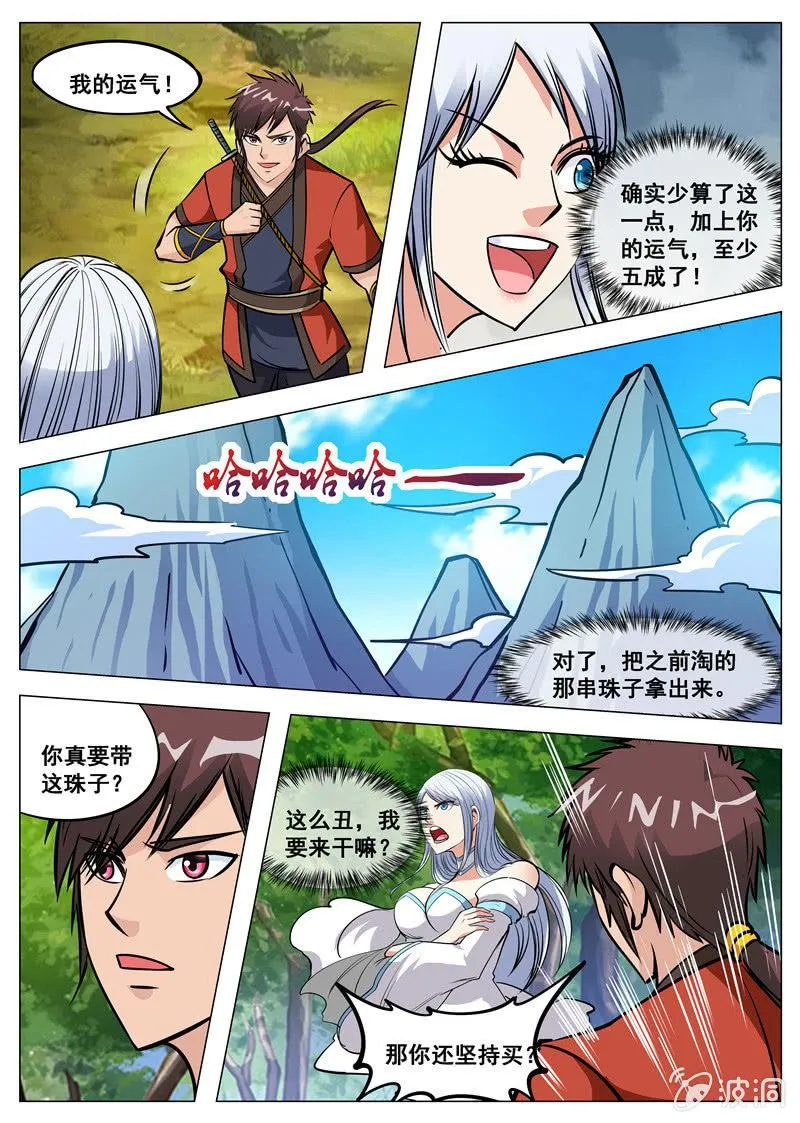 第126话 新拳法 第9页