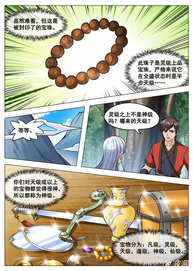 第126话 新拳法 第10页