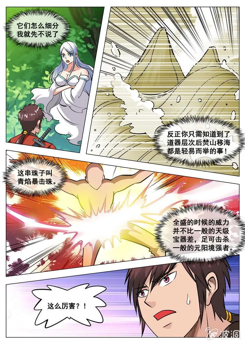 第126话 新拳法 第11页