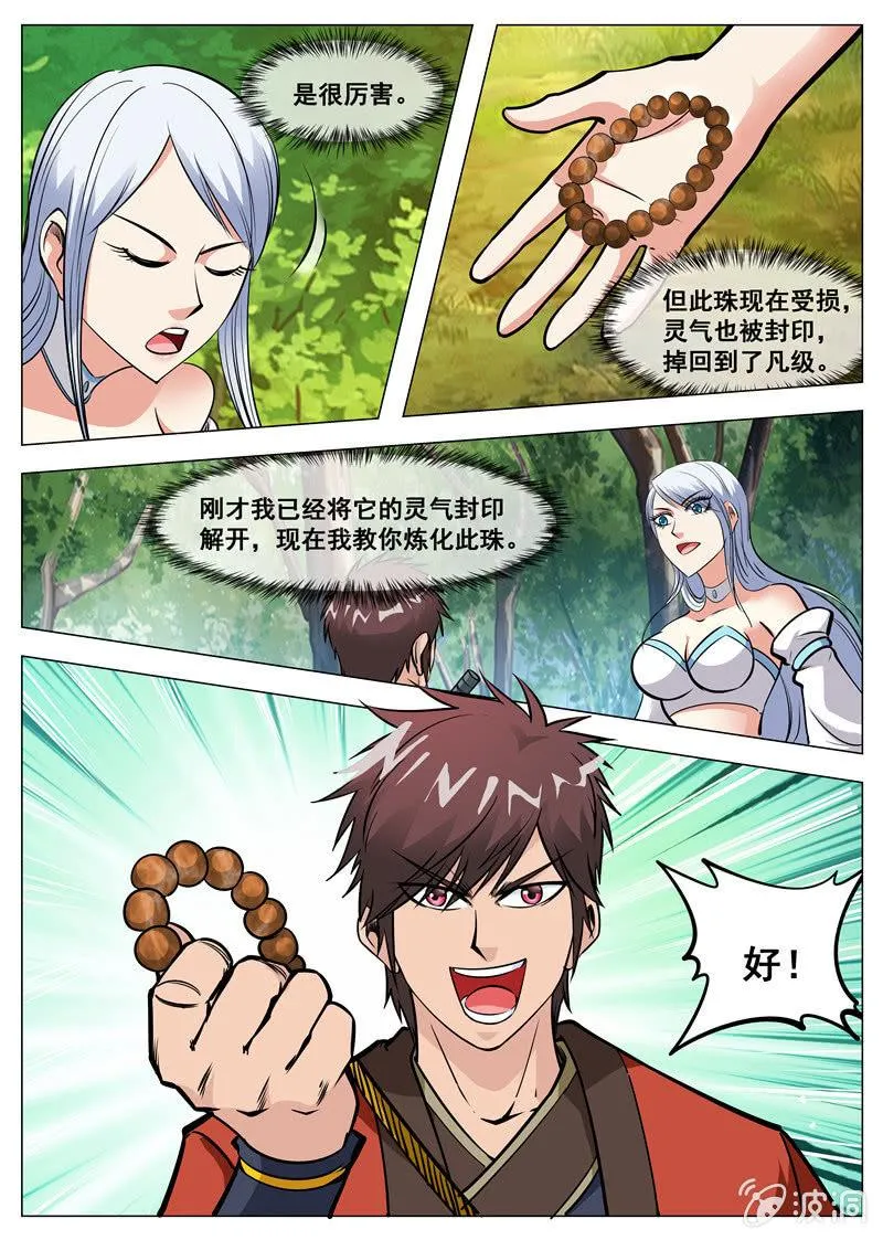 第126话 新拳法 第12页