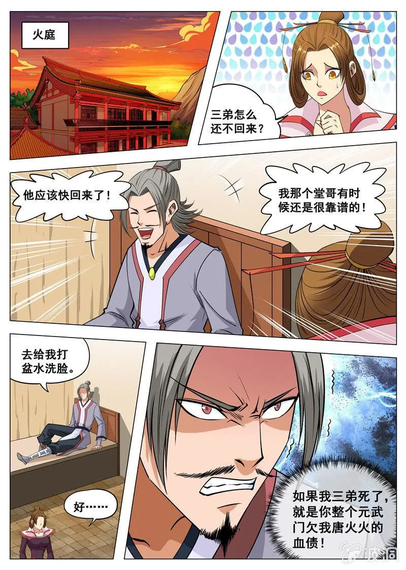 第124话 给我买这个！ 第1页