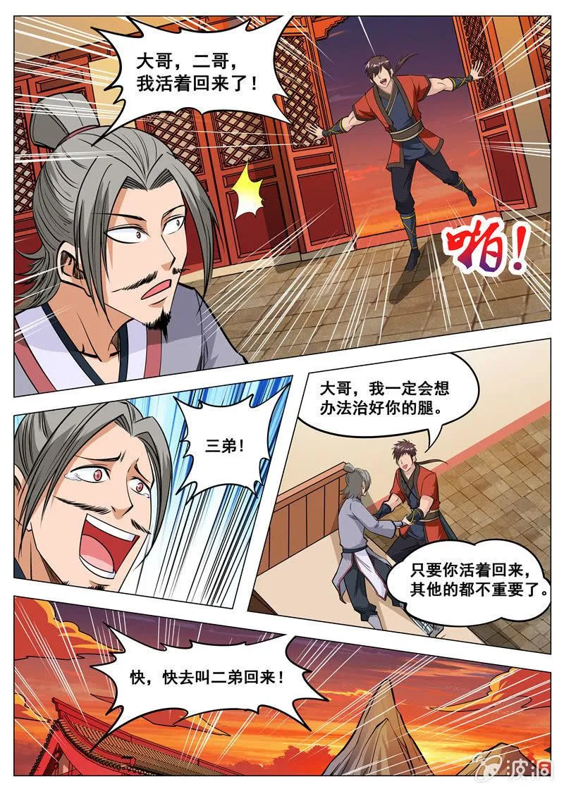 第124话 给我买这个！ 第2页